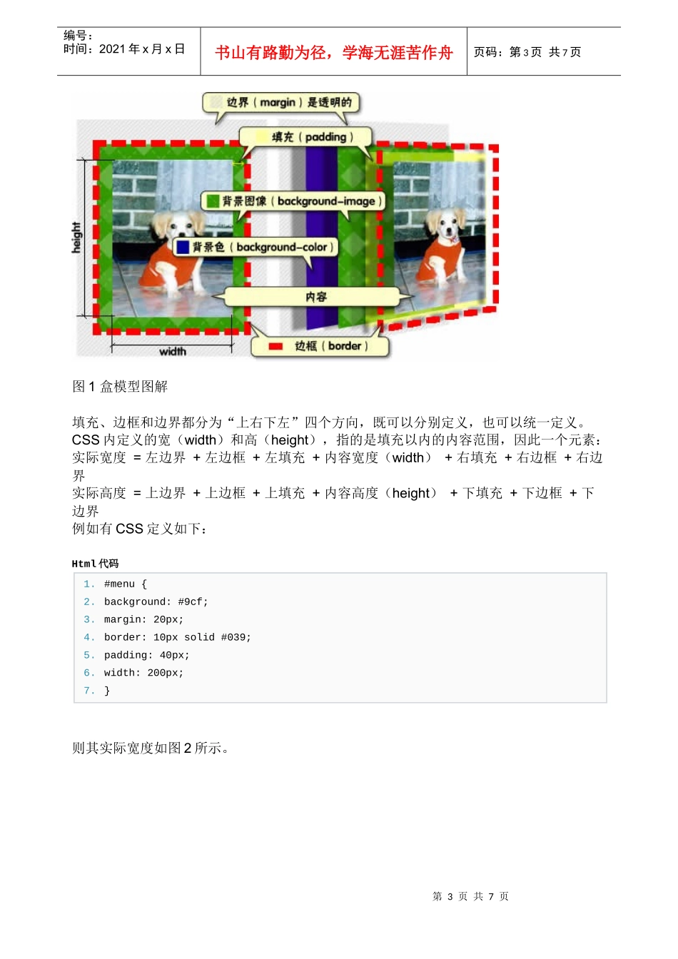 工程师必知必会-盒模型与块状行内元素_第3页