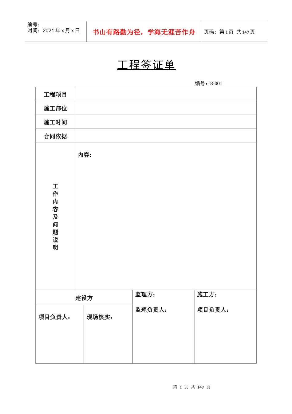 工程签证单大全_第1页