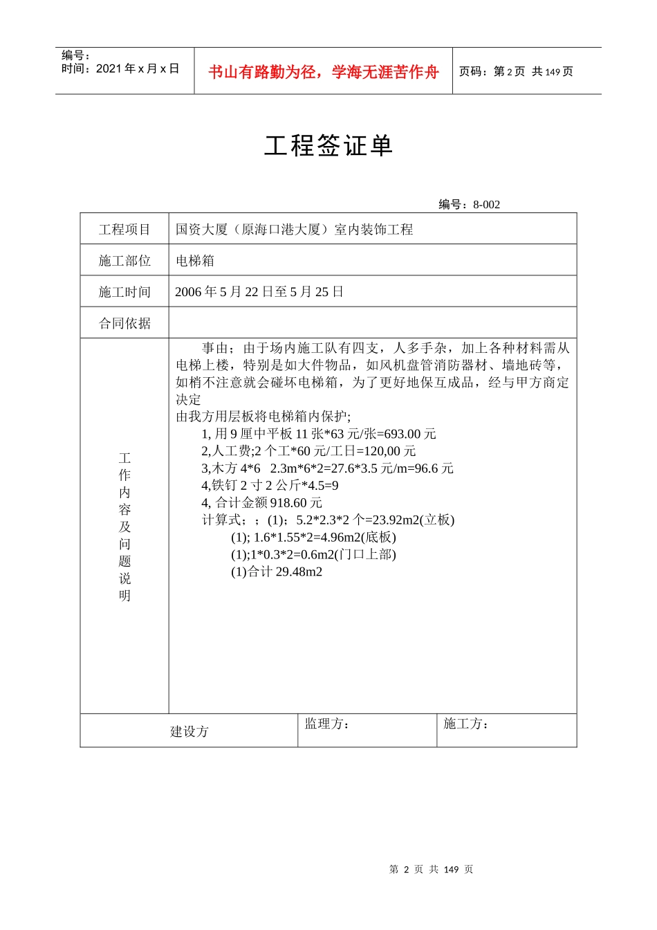 工程签证单大全_第2页