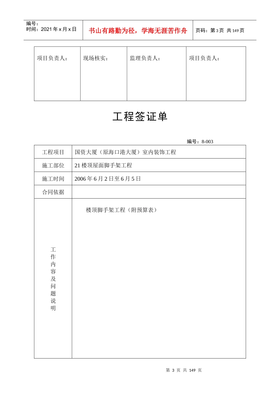 工程签证单大全_第3页