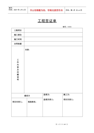 工程签证单大全