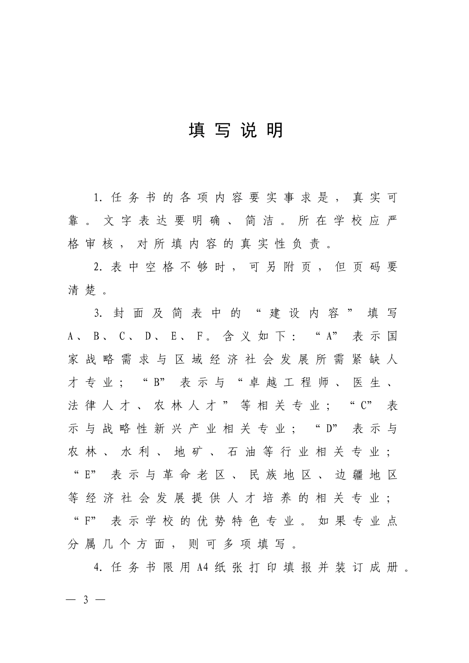 市场营销专业综合改革试点项目任务书_第3页