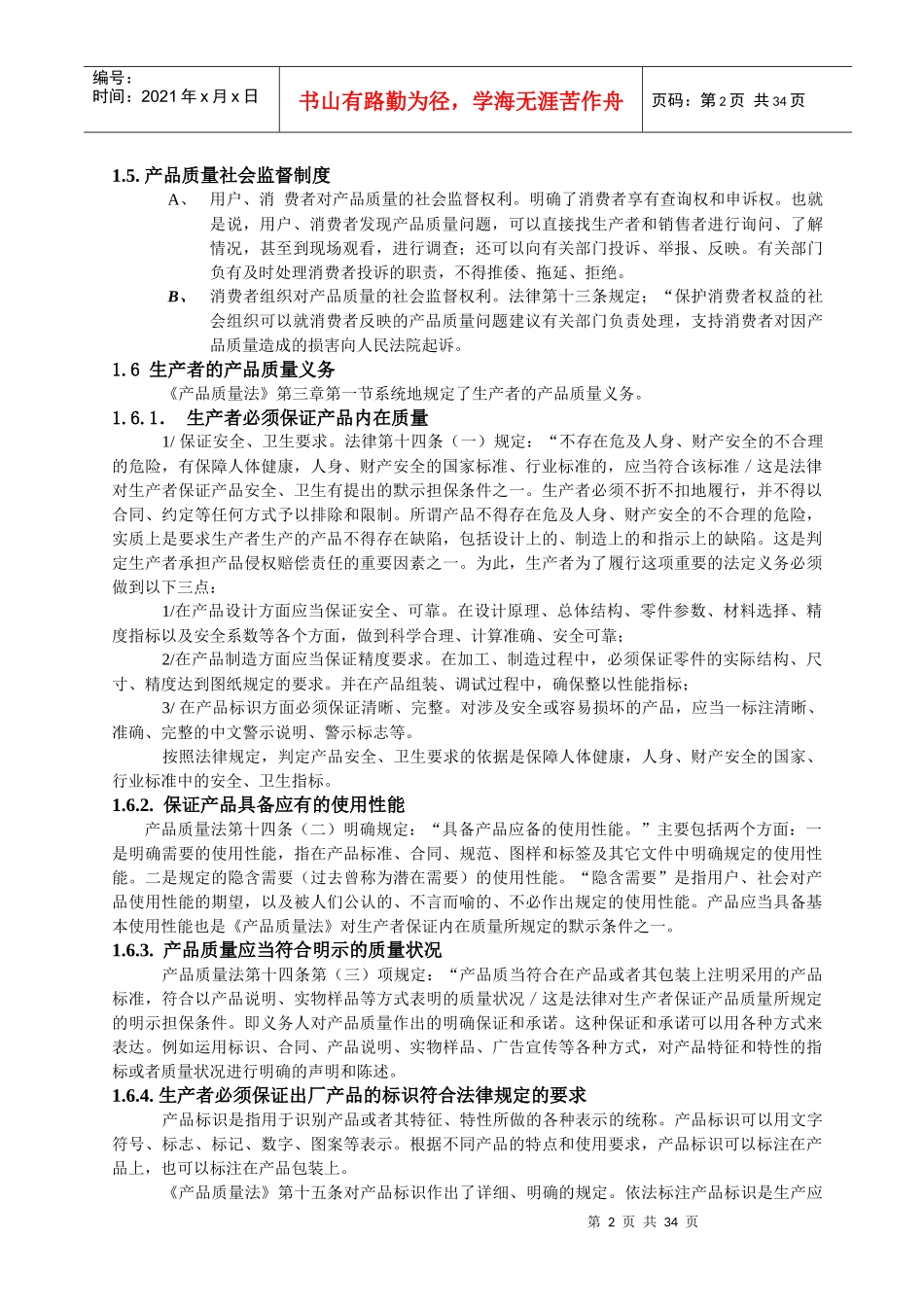 工厂品质管理实战入门知识简介_第2页