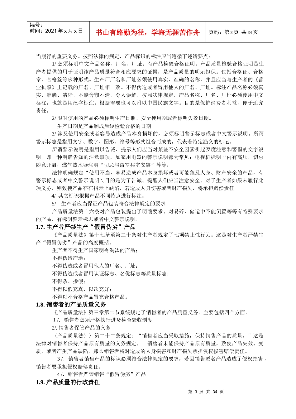 工厂品质管理实战入门知识简介_第3页