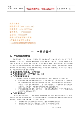 工厂品质管理实战入门知识简介