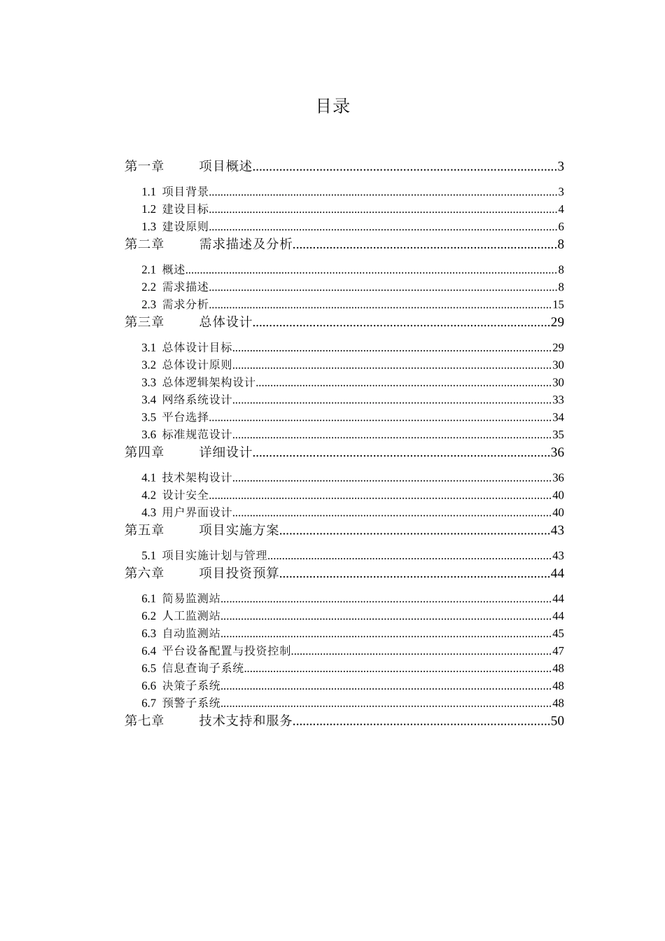 山洪灾害监测预警系统项目方案_第2页