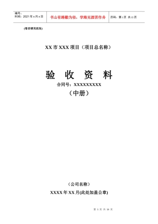 工程项目验收资料(中册)