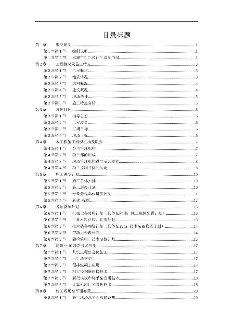 工程施工组织机构及技术措施_第1页