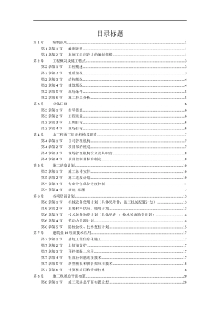 工程施工组织机构及技术措施
