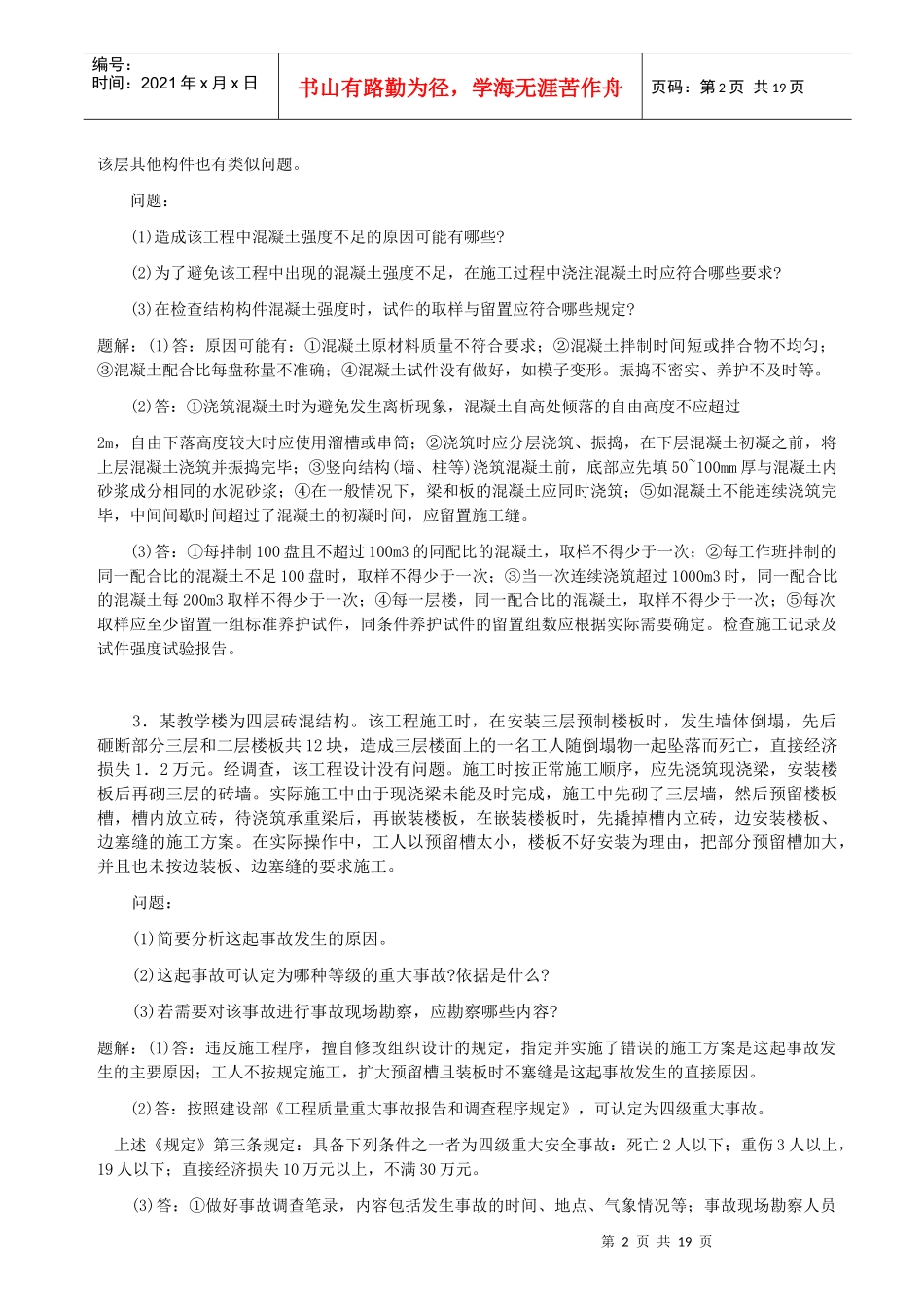 工程案例题汇编_第2页