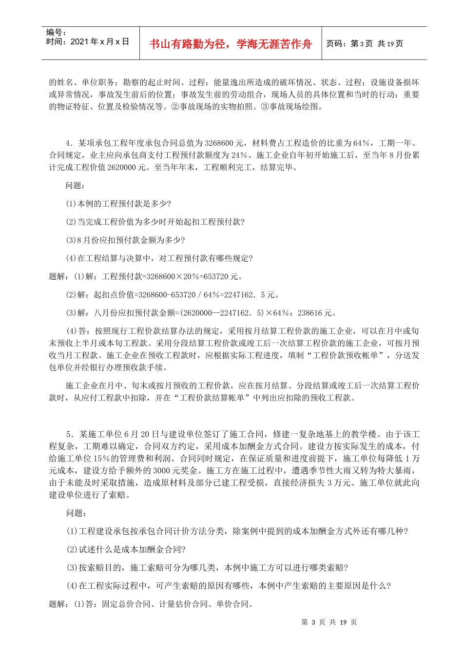 工程案例题汇编_第3页