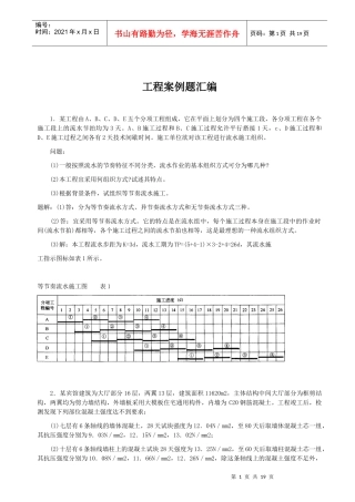 工程案例题汇编