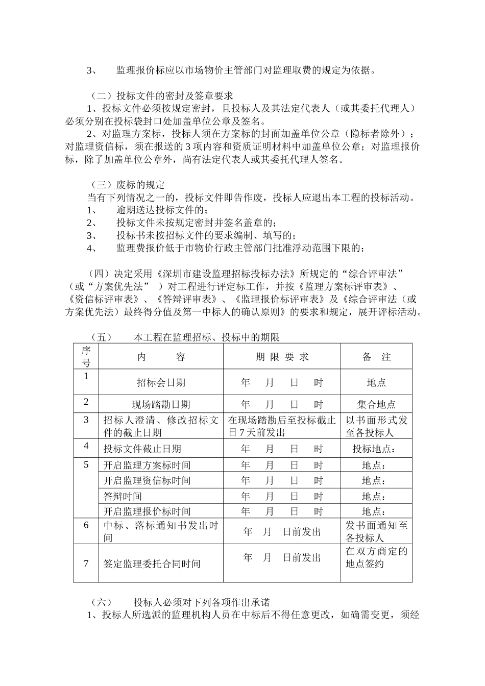 工程建设监理招标书内容_第3页