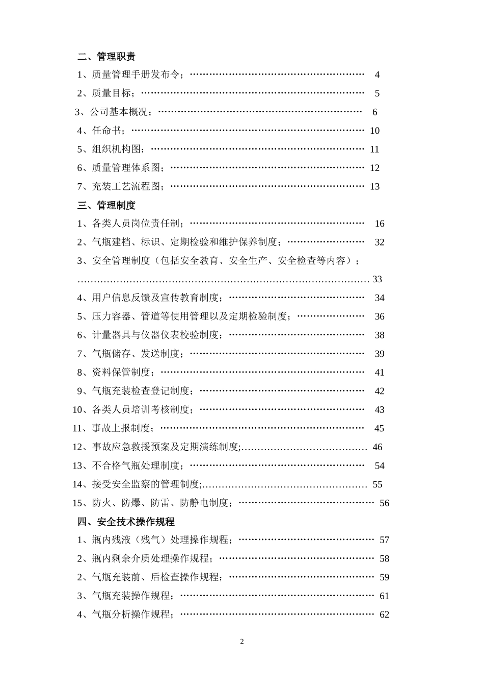 巴中市华川气体有限公司质量管理手册_第3页