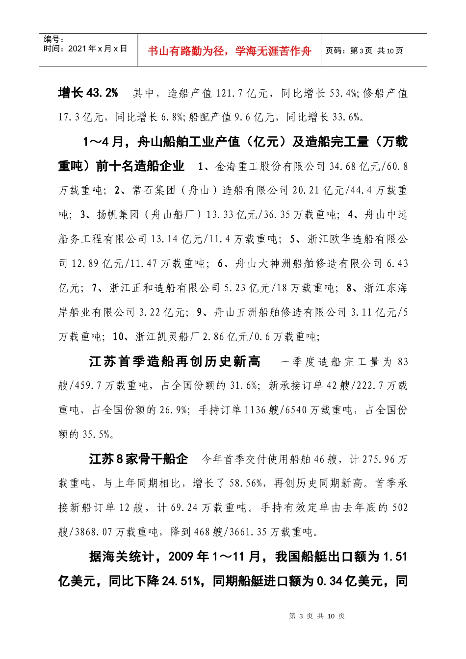 工程学会 浙江船舶行业信息 第6期_第3页