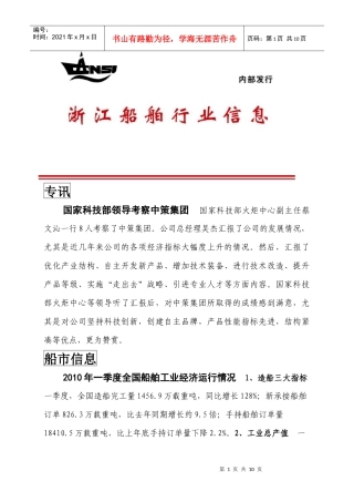 工程学会 浙江船舶行业信息 第6期