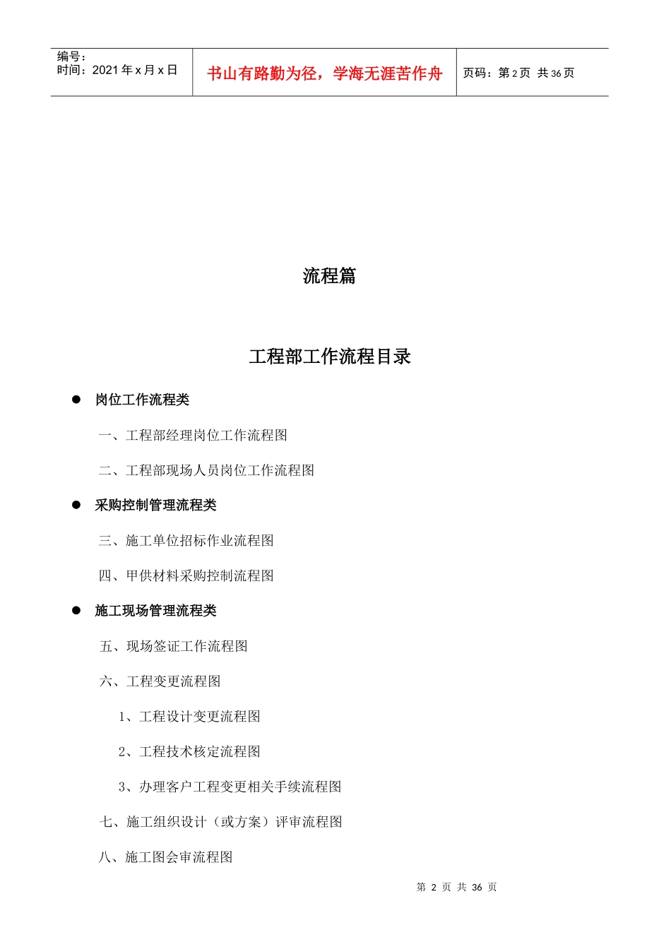 工程管理规划_第2页