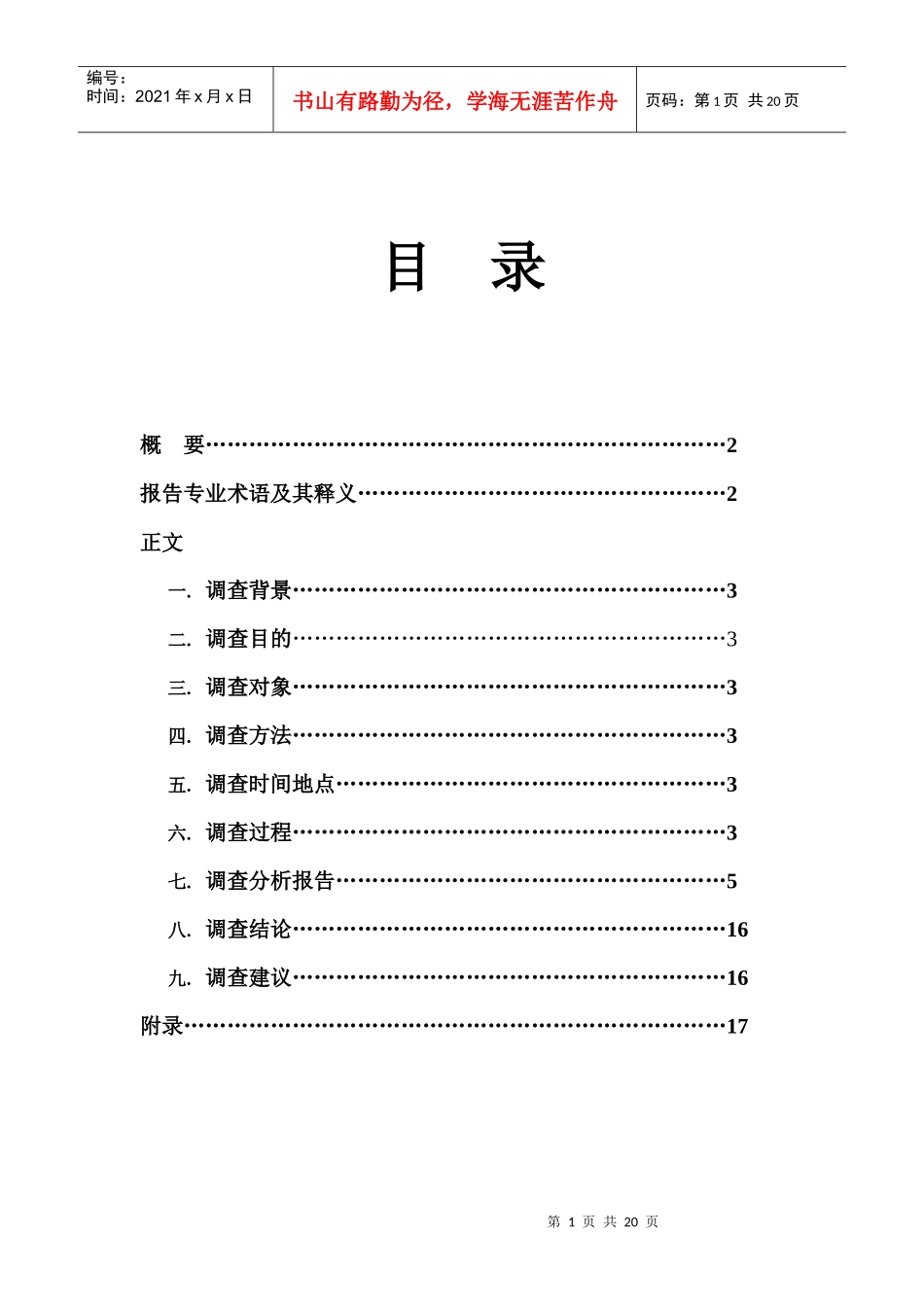市场调查报告低炭理念调查报告_第2页