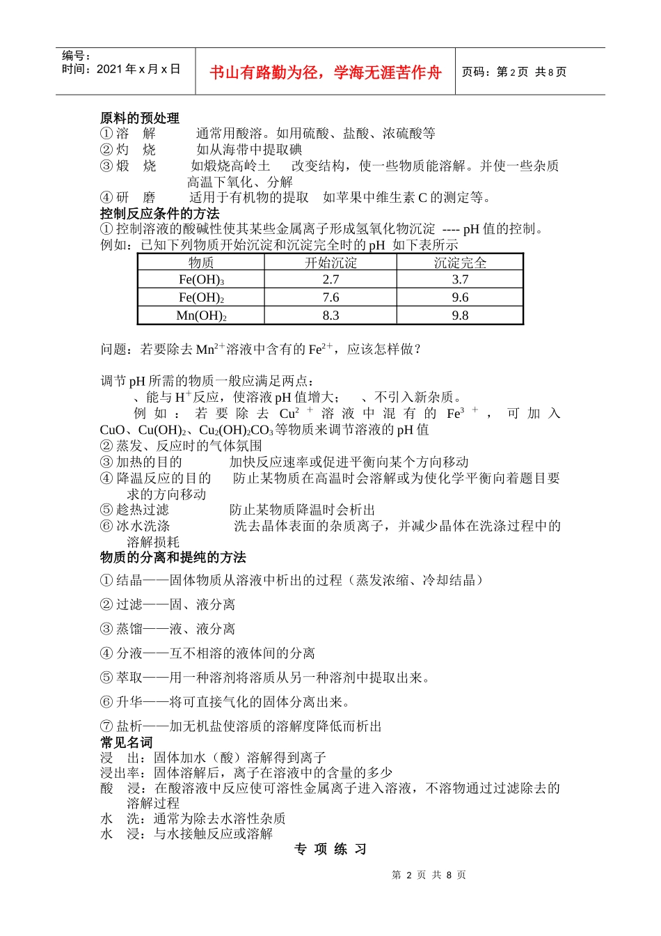工业流程题XXXX竞赛用_第2页