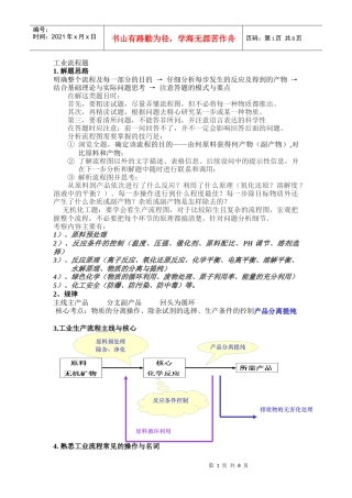 工业流程题XXXX竞赛用