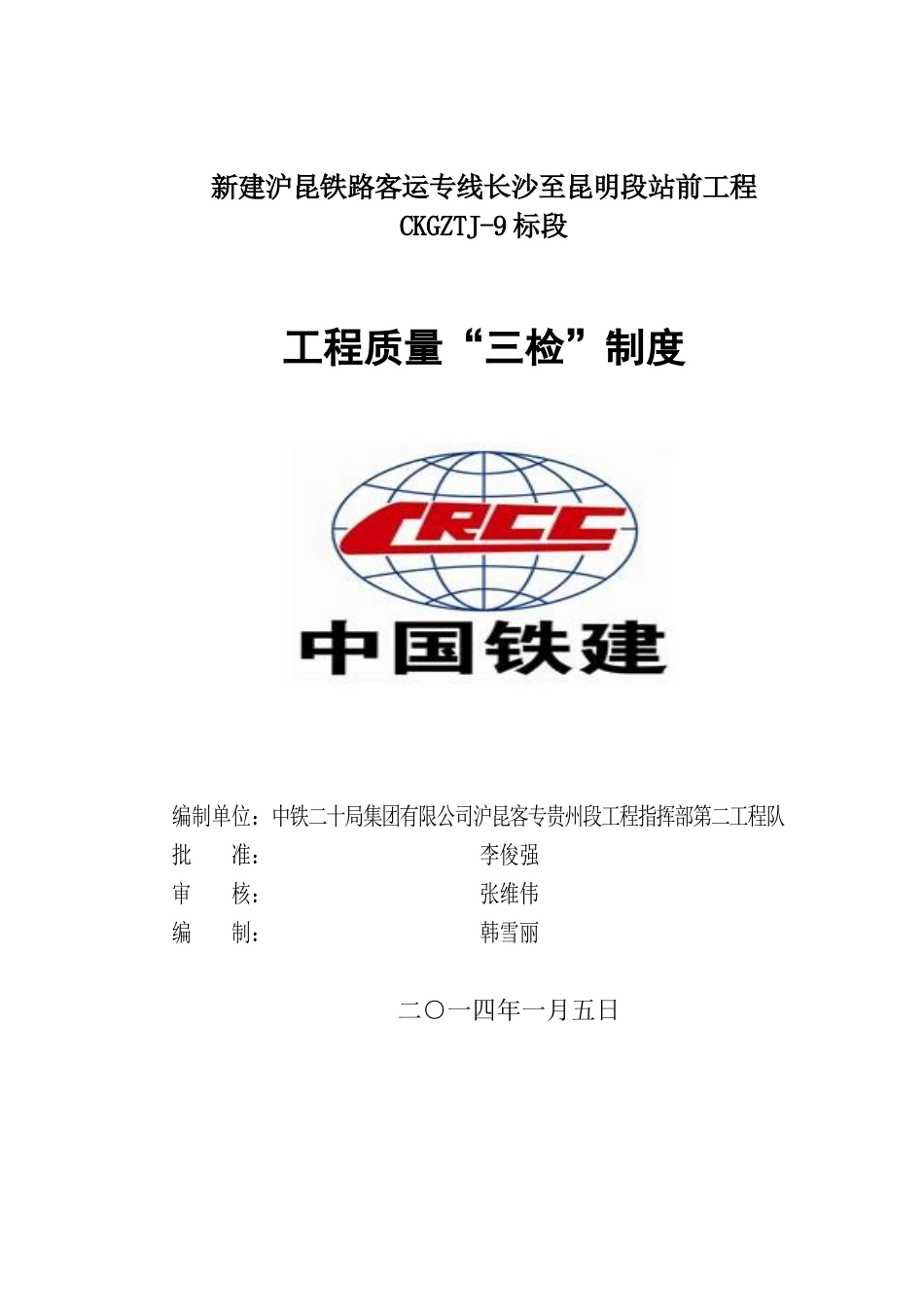 工程质量管理办法(DOC 36页)_第1页