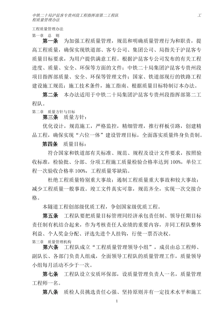 工程质量管理办法(DOC 36页)_第3页