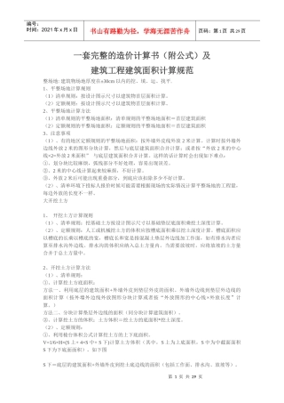 工程造价计算规范