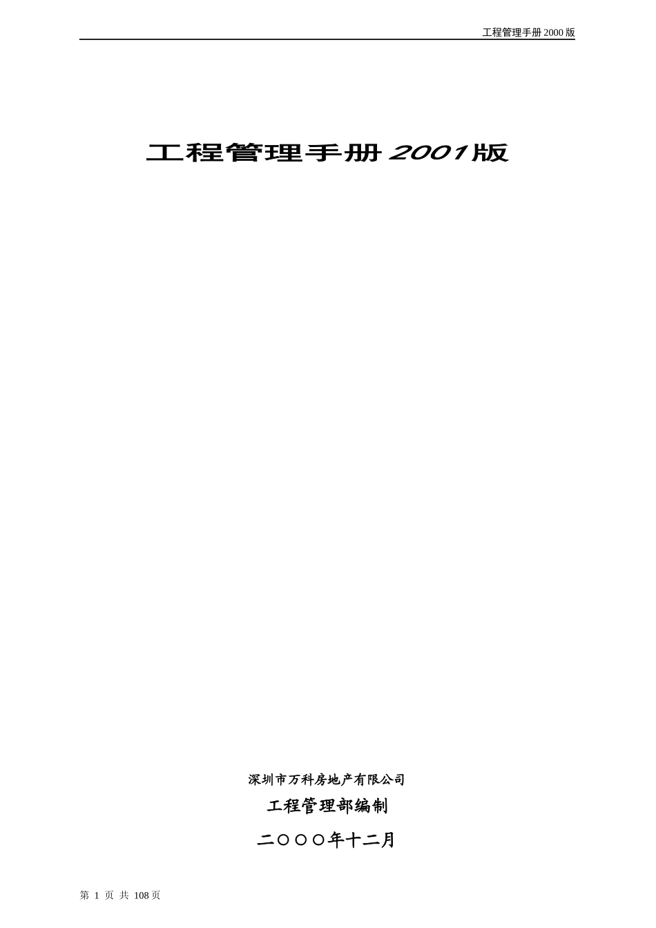 工程管理手册_第1页