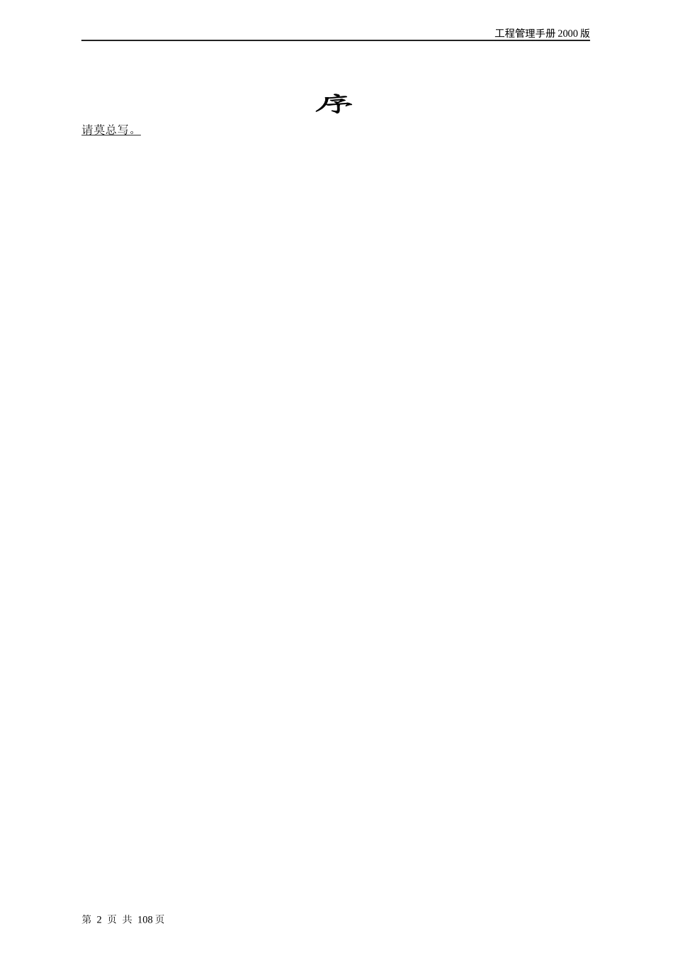 工程管理手册_第2页