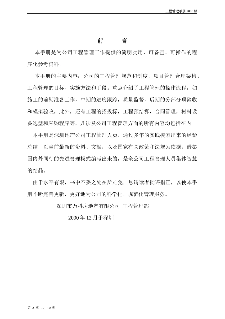 工程管理手册_第3页