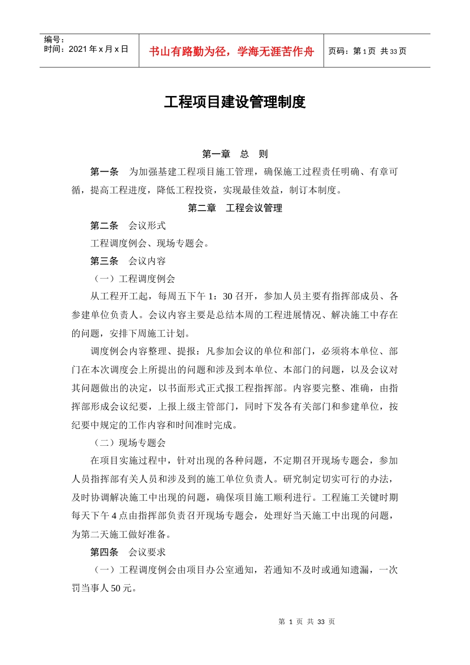 工程项目建设管理制度_第1页