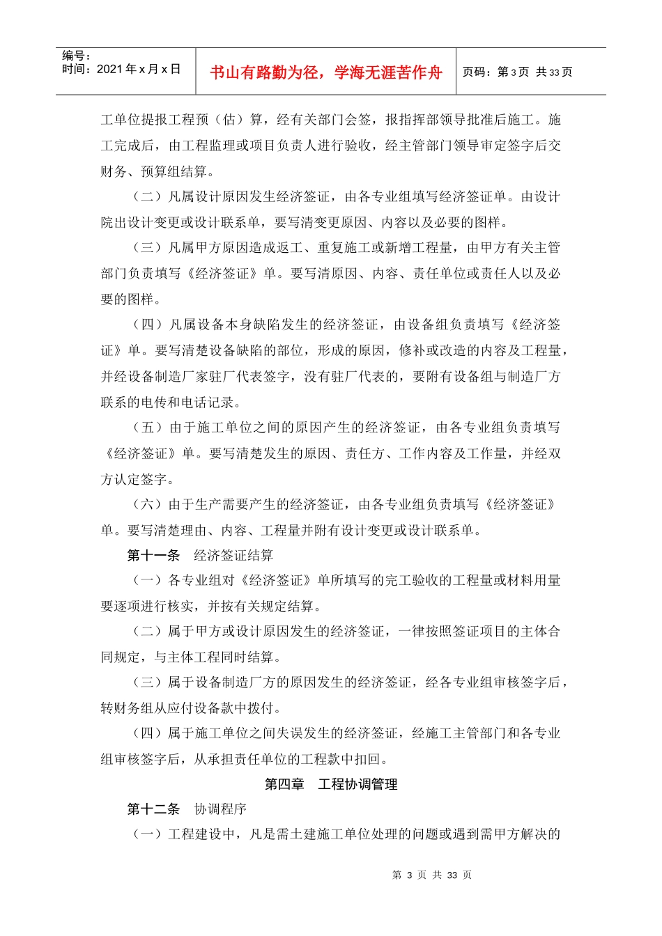 工程项目建设管理制度_第3页