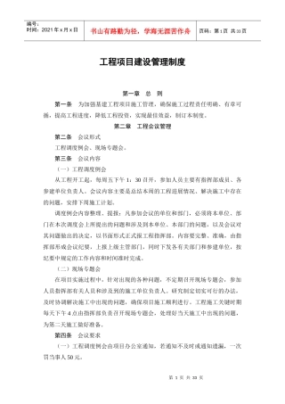 工程项目建设管理制度