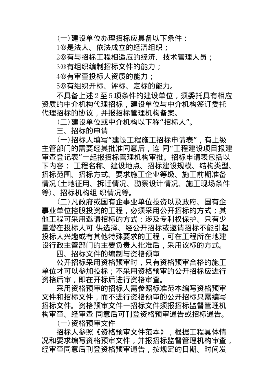 工程建设招标投标实务操作程序_第2页