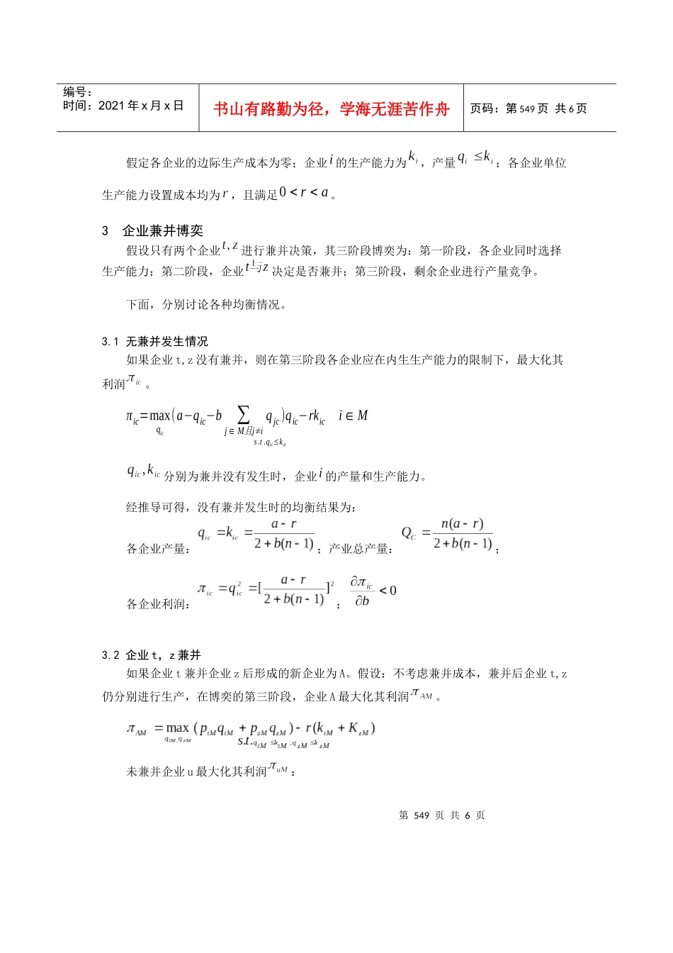 差异产品企业的兼并研究_第2页