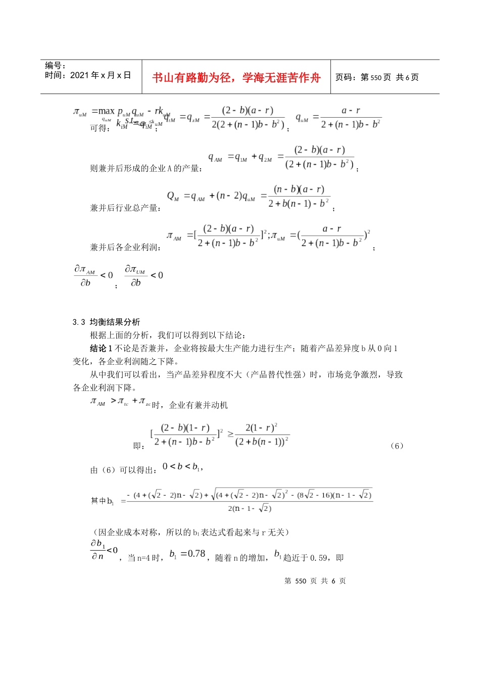 差异产品企业的兼并研究_第3页