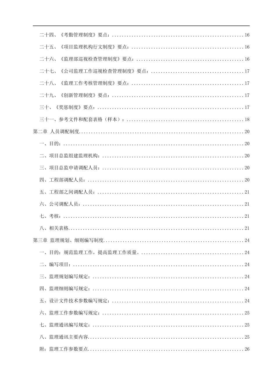 工程建设监理公司管理制度(全套)_第2页