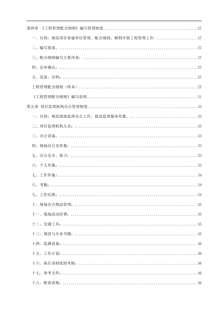 工程建设监理公司管理制度(全套)_第3页