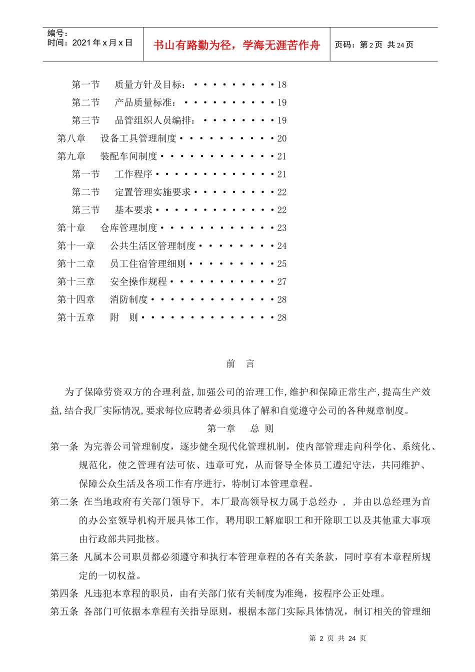 工厂规章制度大全_第2页