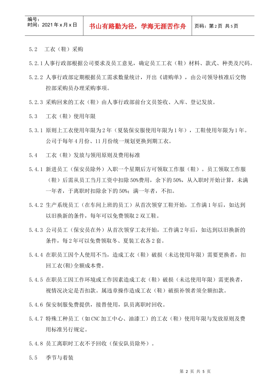 工衣工鞋管理制度_第2页