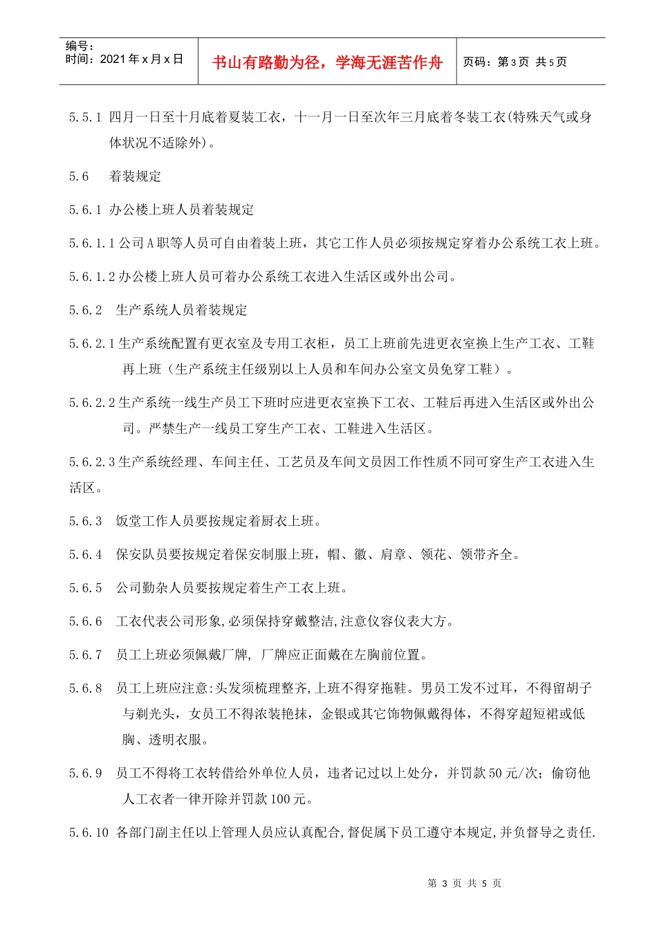 工衣工鞋管理制度_第3页