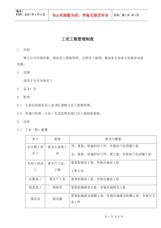 工衣工鞋管理制度
