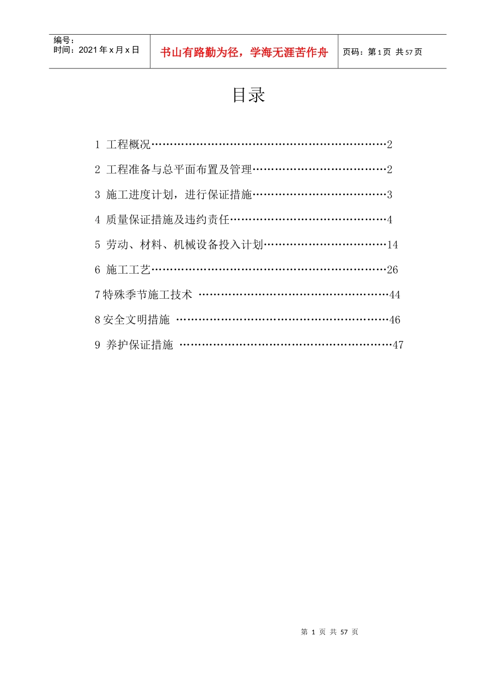 工人体育场施工设计概述_第1页