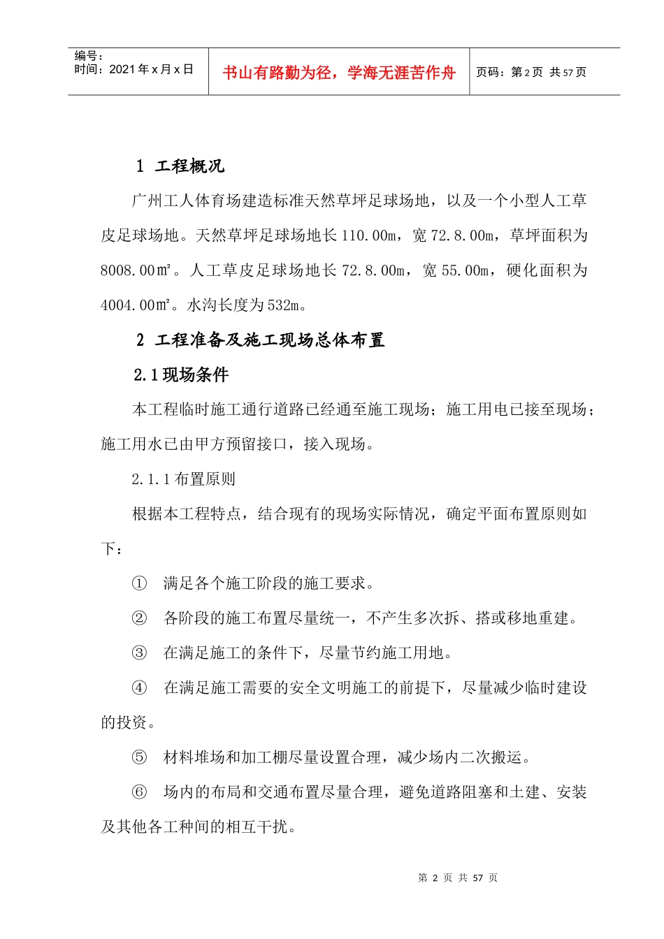 工人体育场施工设计概述_第2页