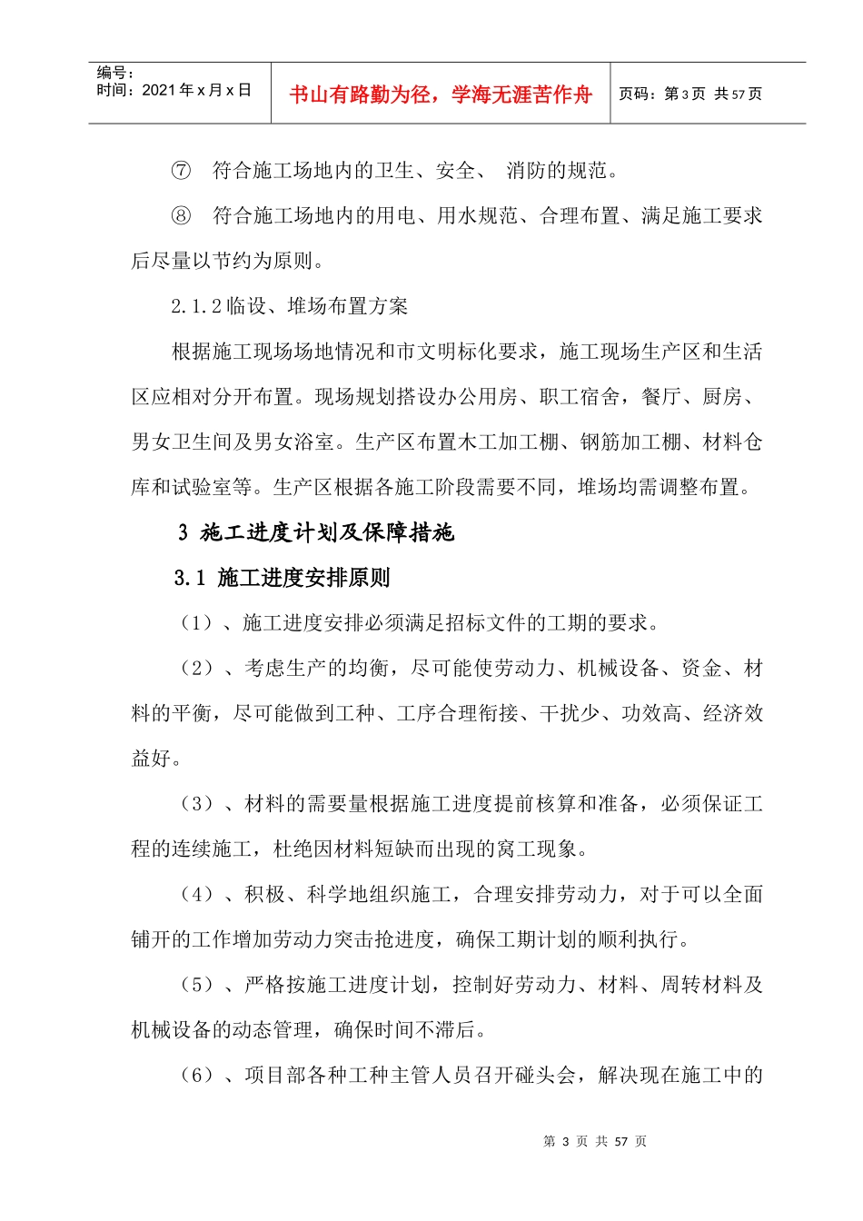 工人体育场施工设计概述_第3页