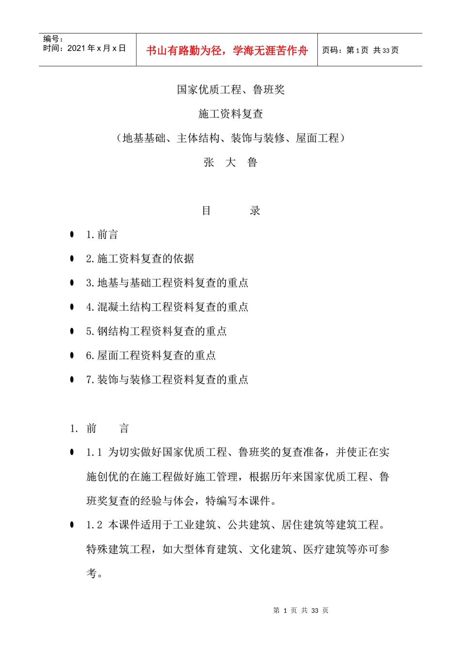 工程资料复查要点_第1页