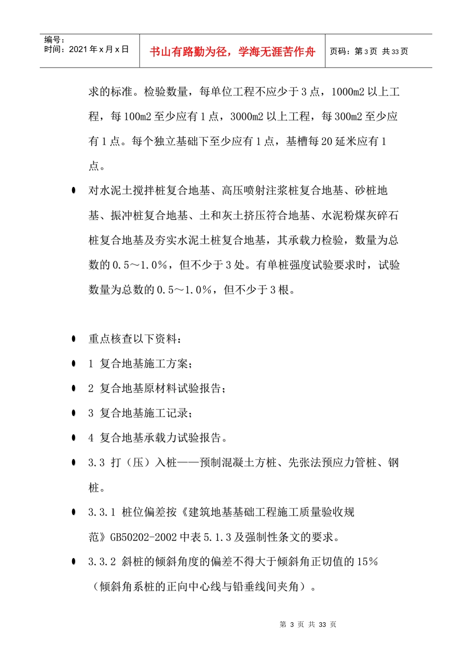 工程资料复查要点_第3页