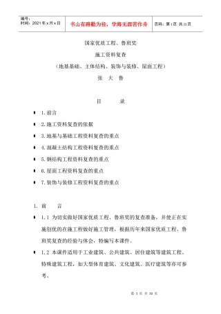 工程资料复查要点