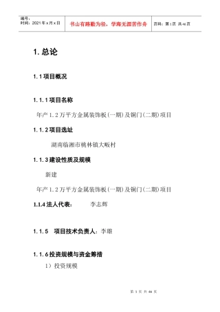 岳阳建材项目