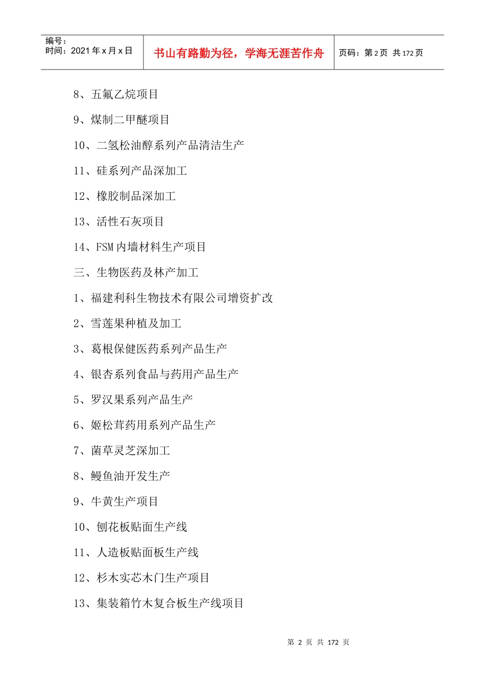 市场投资项目--外引内联招商项目(163_第2页